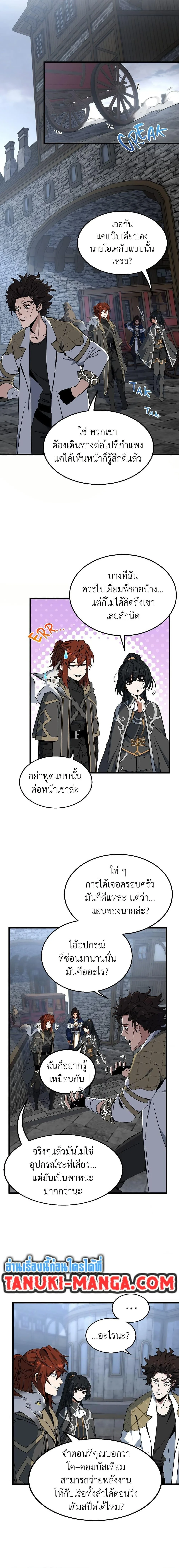 The Beginning After the End จุดเริ่มต้นหลังจุดจบ ตอนที่ 215 หน้า 15