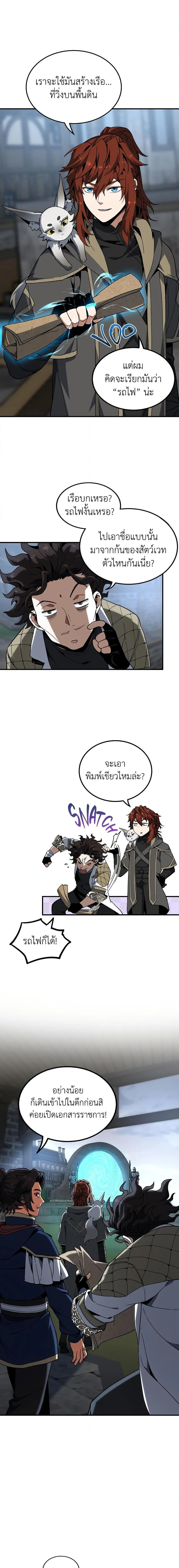 The Beginning After the End จุดเริ่มต้นหลังจุดจบ ตอนที่ 215 หน้า 16