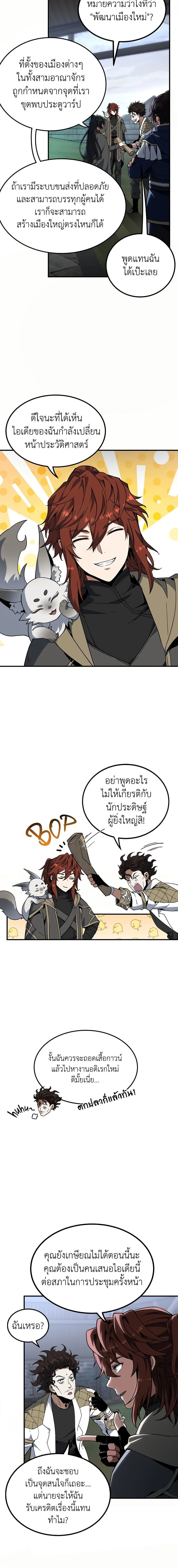 The Beginning After the End จุดเริ่มต้นหลังจุดจบ ตอนที่ 215 หน้า 18