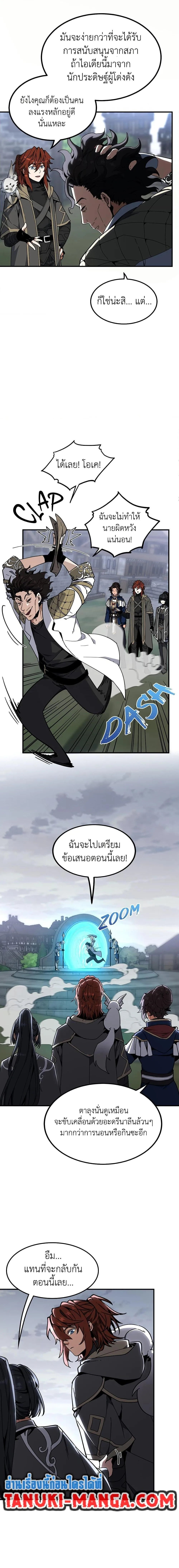 The Beginning After the End จุดเริ่มต้นหลังจุดจบ ตอนที่ 215 หน้า 19