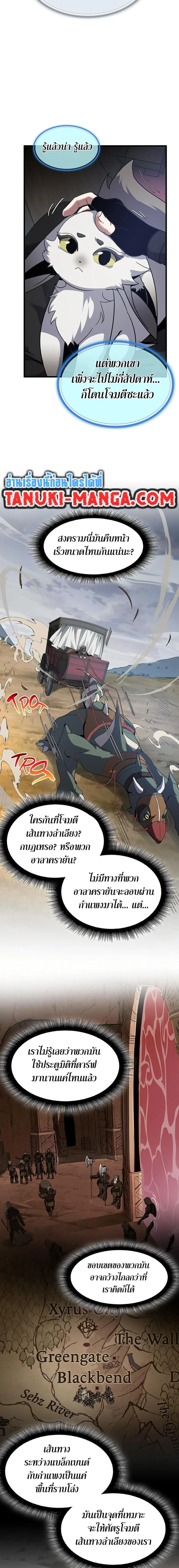 The Beginning After the End จุดเริ่มต้นหลังจุดจบ ตอนที่ 215 หน้า 2