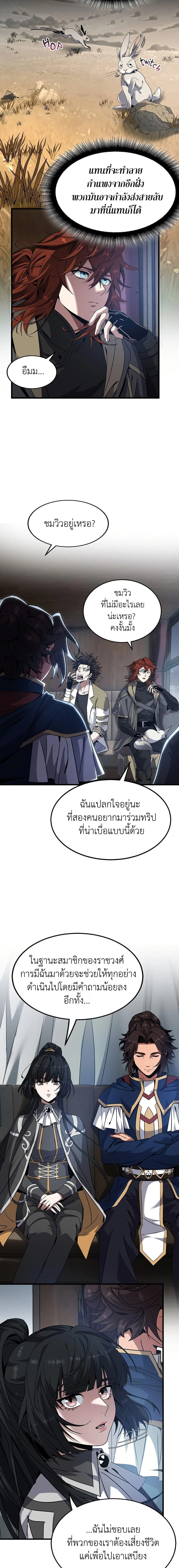 The Beginning After the End จุดเริ่มต้นหลังจุดจบ ตอนที่ 215 หน้า 3