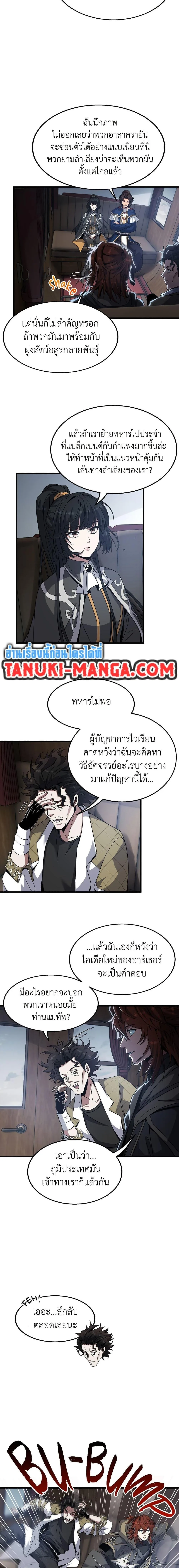 The Beginning After the End จุดเริ่มต้นหลังจุดจบ ตอนที่ 215 หน้า 4