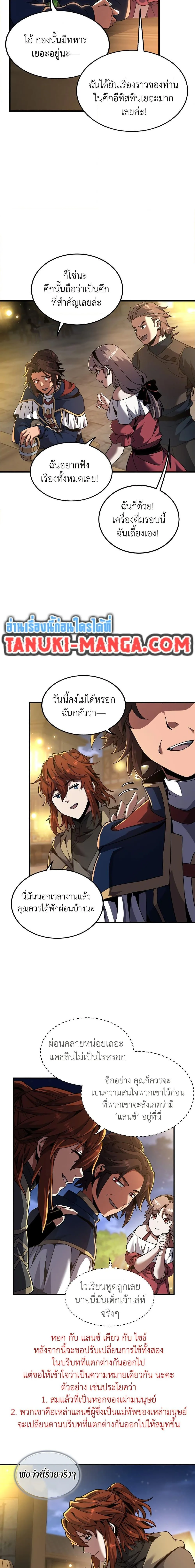 The Beginning After the End จุดเริ่มต้นหลังจุดจบ ตอนที่ 216 หน้า 10