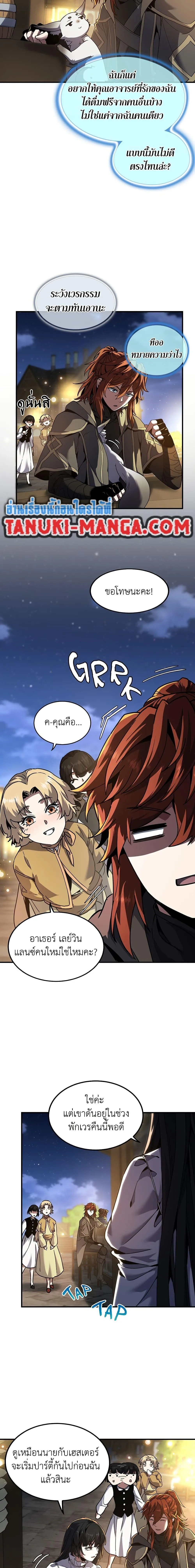 The Beginning After the End จุดเริ่มต้นหลังจุดจบ ตอนที่ 216 หน้า 11