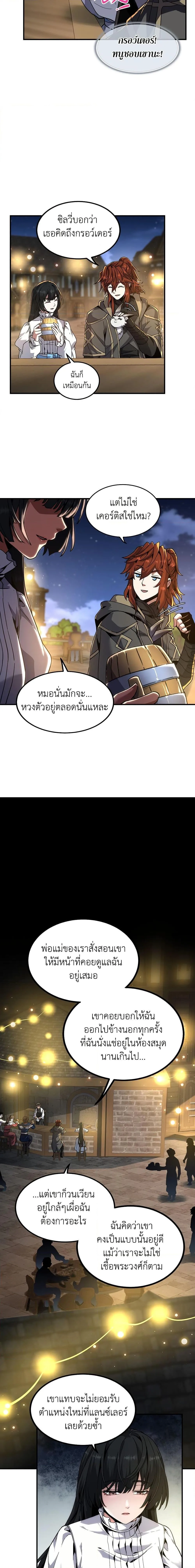 The Beginning After the End จุดเริ่มต้นหลังจุดจบ ตอนที่ 216 หน้า 13