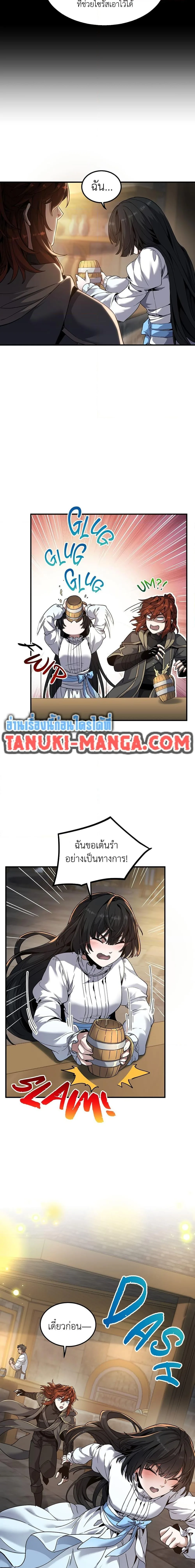 The Beginning After the End จุดเริ่มต้นหลังจุดจบ ตอนที่ 216 หน้า 16