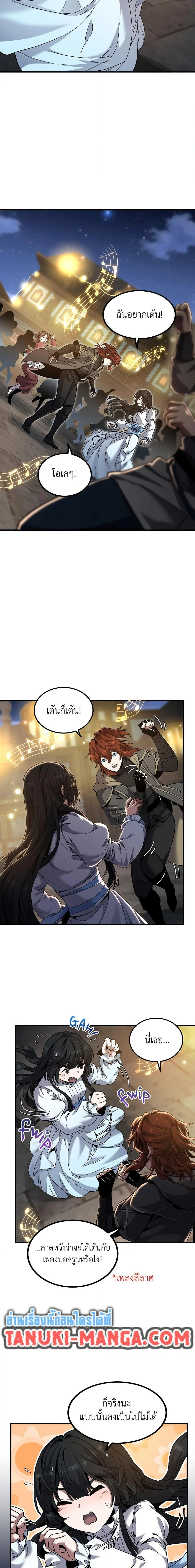 The Beginning After the End จุดเริ่มต้นหลังจุดจบ ตอนที่ 216 หน้า 17