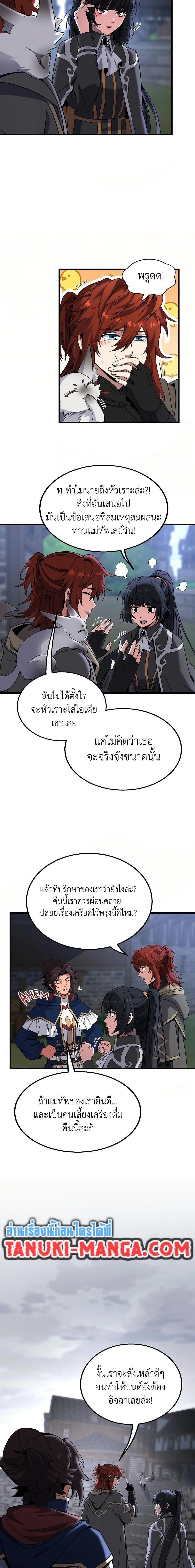 The Beginning After the End จุดเริ่มต้นหลังจุดจบ ตอนที่ 216 หน้า 2