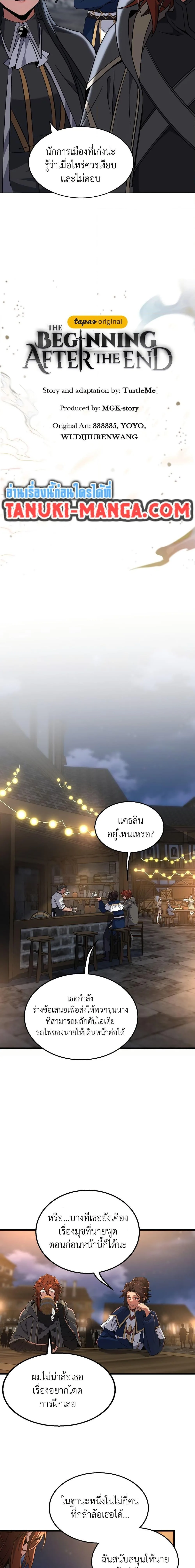 The Beginning After the End จุดเริ่มต้นหลังจุดจบ ตอนที่ 216 หน้า 4