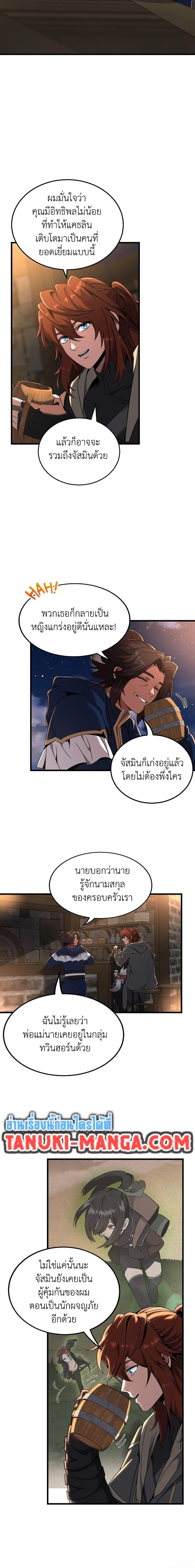 The Beginning After the End จุดเริ่มต้นหลังจุดจบ ตอนที่ 216 หน้า 6