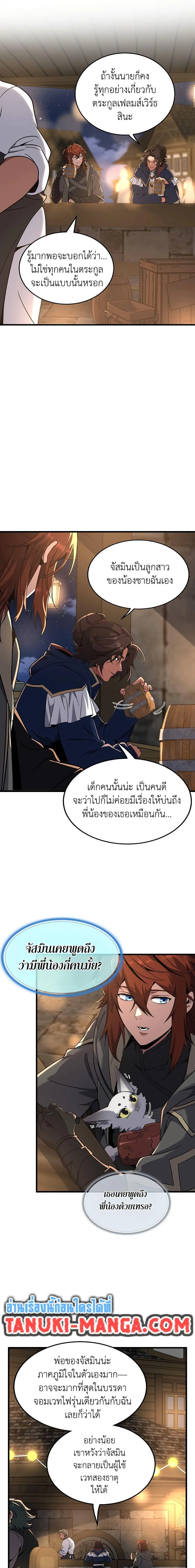 The Beginning After the End จุดเริ่มต้นหลังจุดจบ ตอนที่ 216 หน้า 7