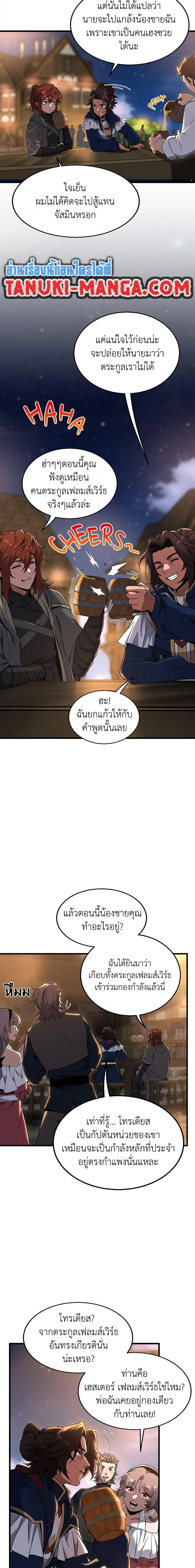 The Beginning After the End จุดเริ่มต้นหลังจุดจบ ตอนที่ 216 หน้า 9