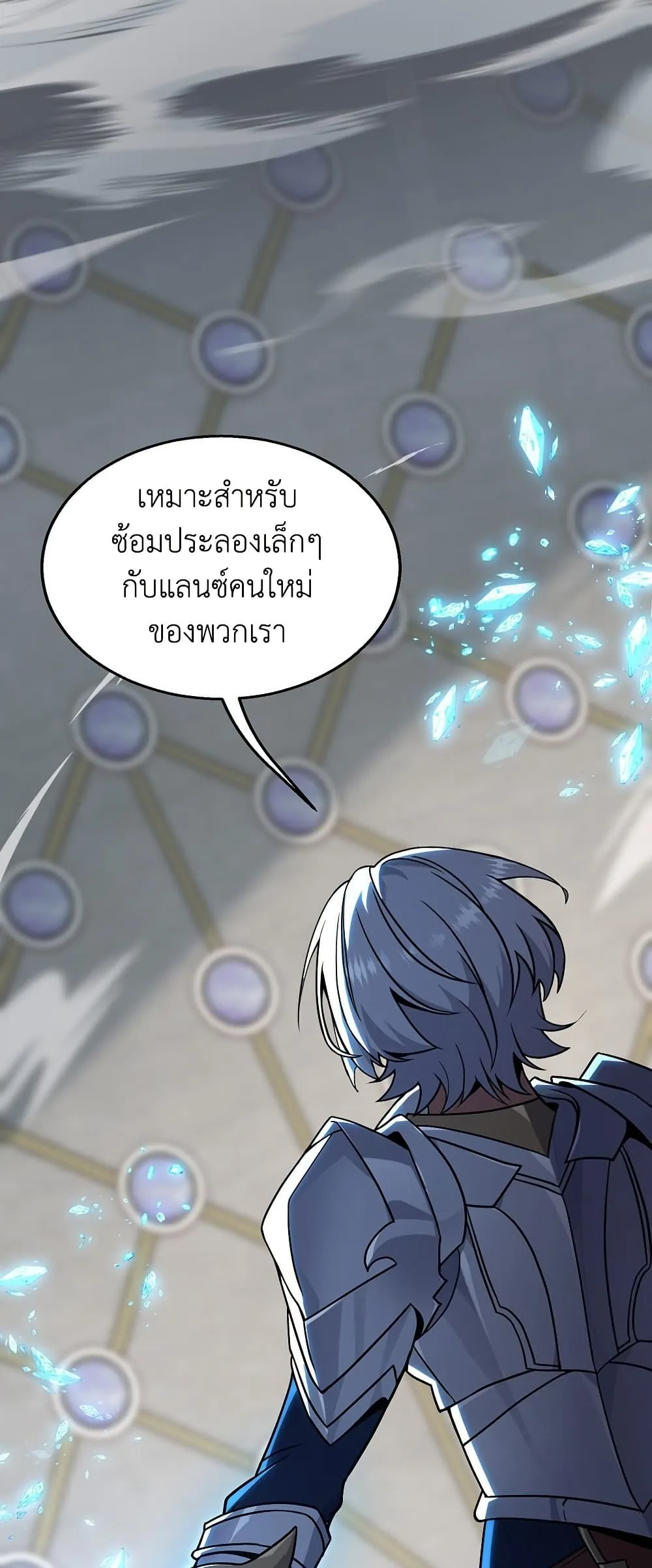 The Beginning After the End จุดเริ่มต้นหลังจุดจบ ตอนที่ 217 หน้า 12