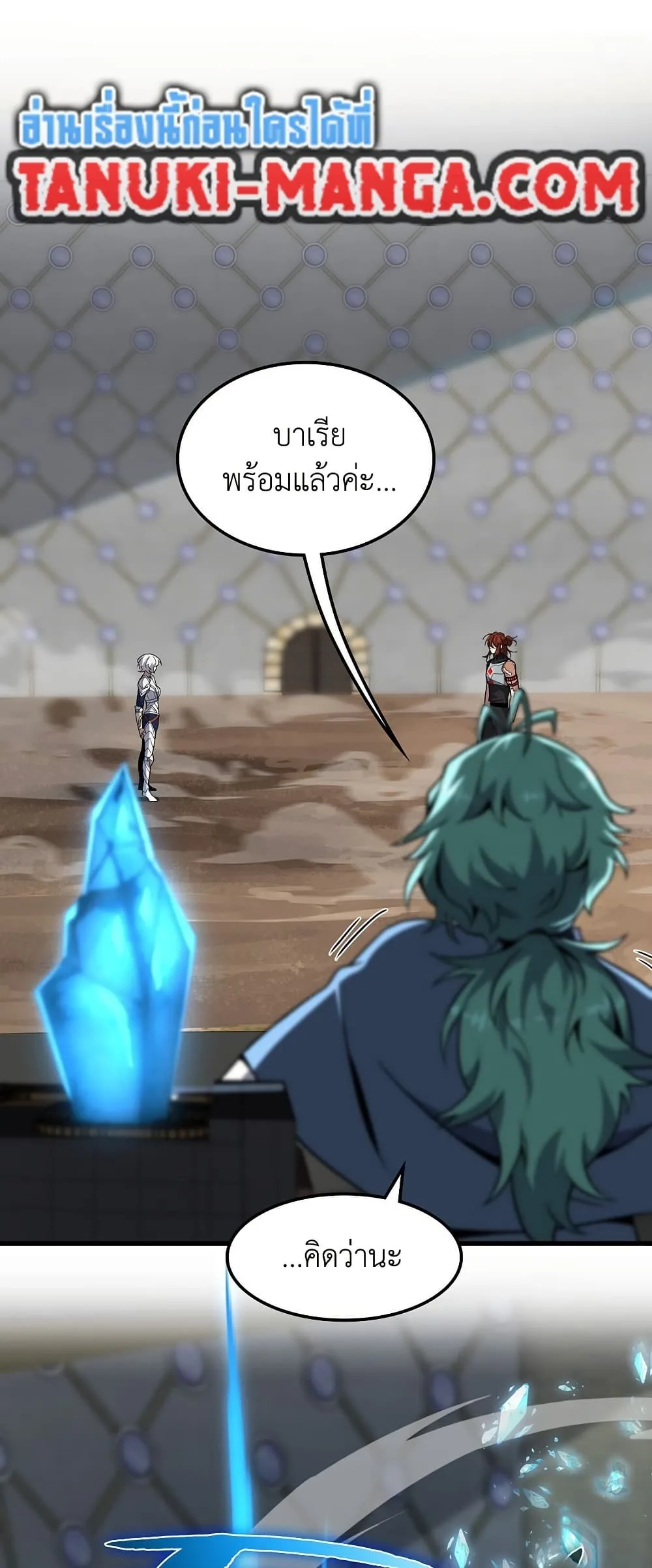 The Beginning After the End จุดเริ่มต้นหลังจุดจบ ตอนที่ 217 หน้า 15