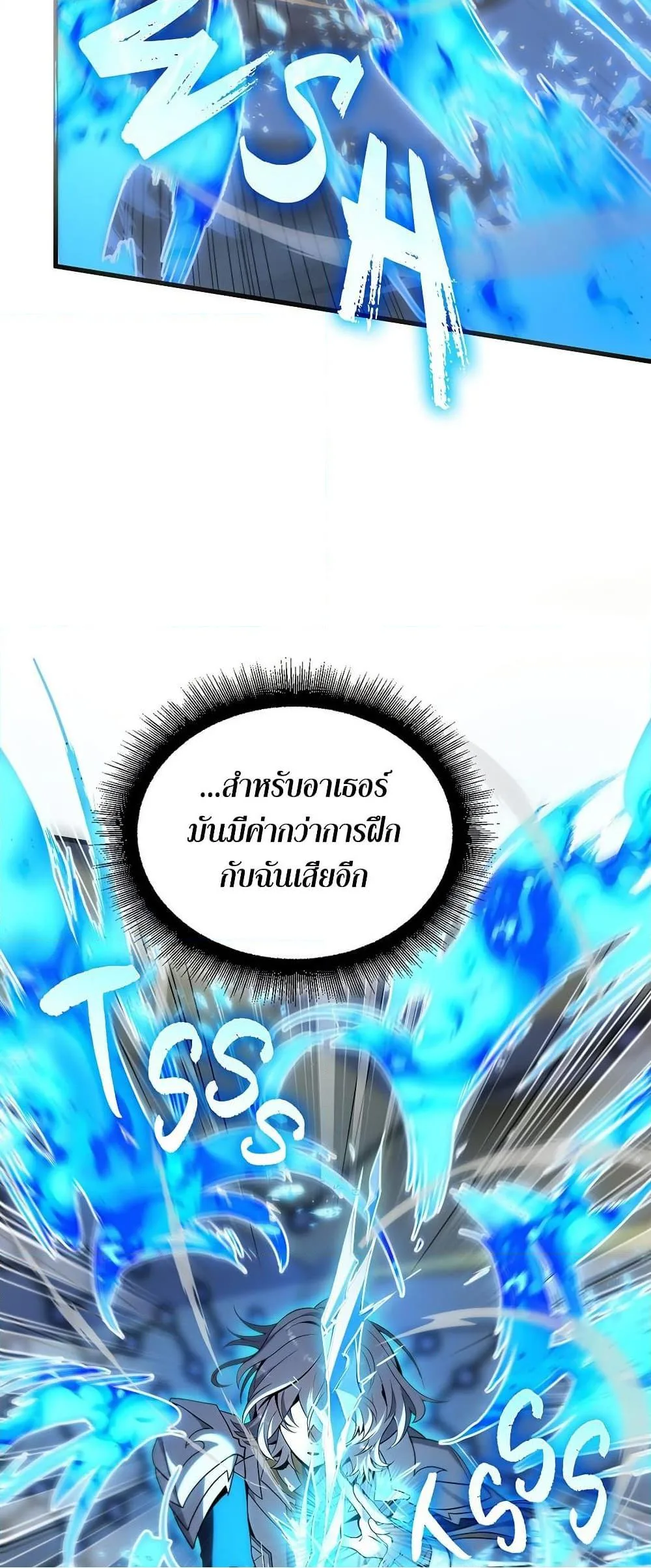 The Beginning After the End จุดเริ่มต้นหลังจุดจบ ตอนที่ 217 หน้า 23