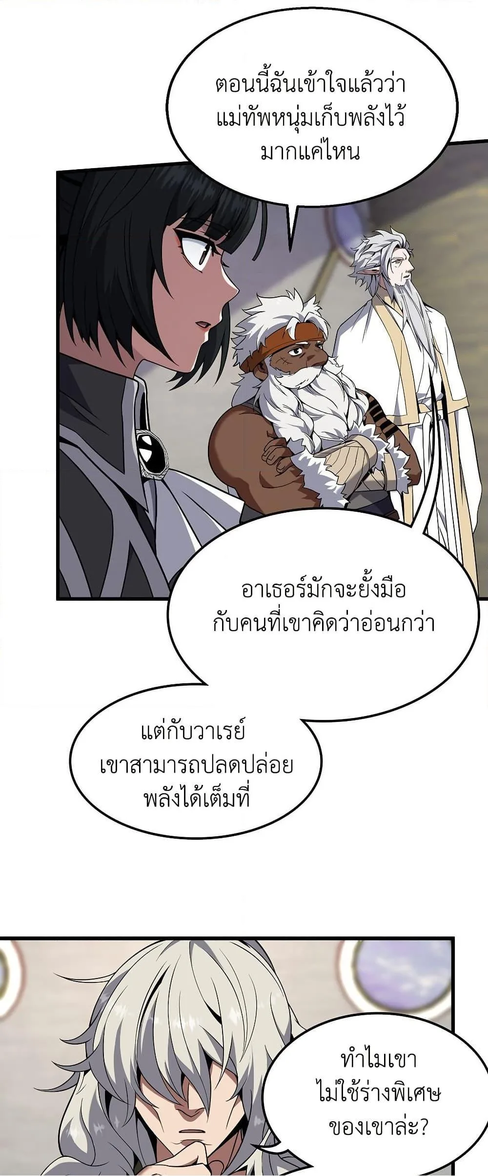 The Beginning After the End จุดเริ่มต้นหลังจุดจบ ตอนที่ 217 หน้า 27