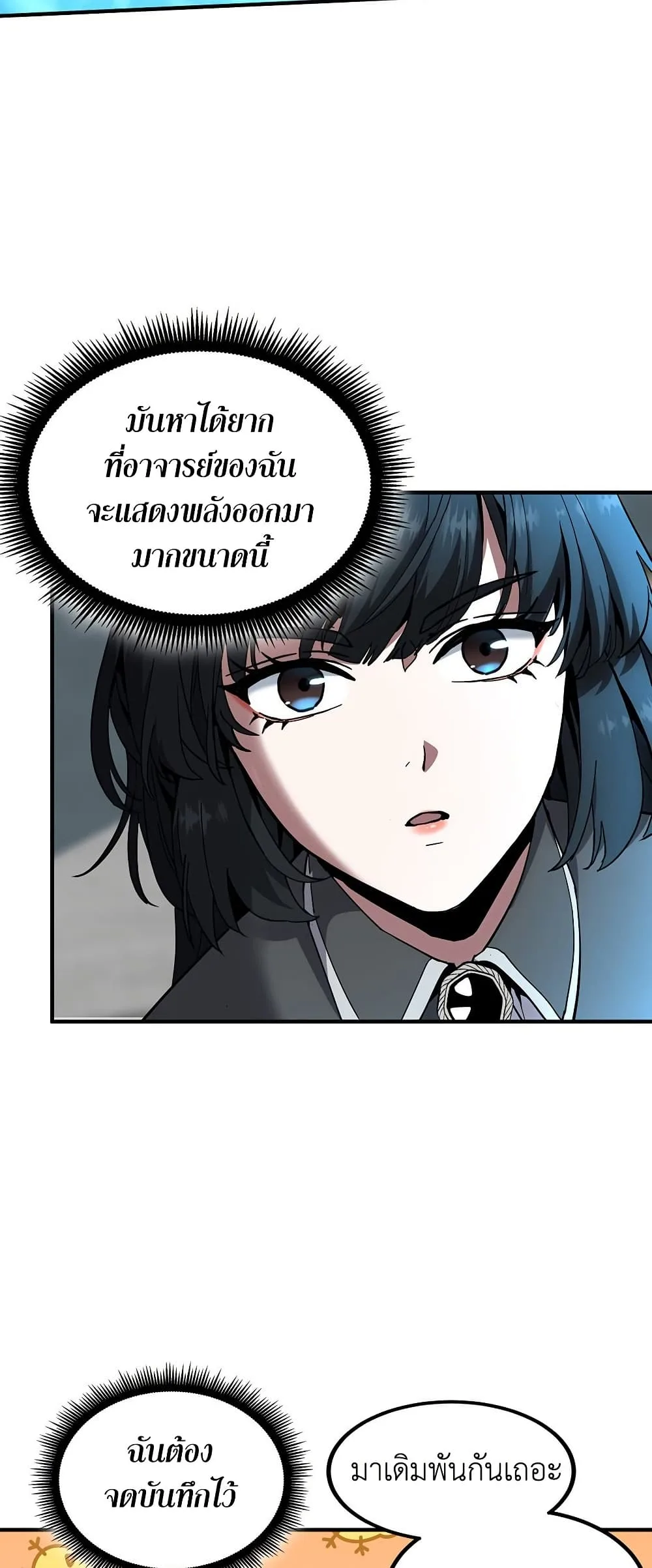 The Beginning After the End จุดเริ่มต้นหลังจุดจบ ตอนที่ 217 หน้า 34