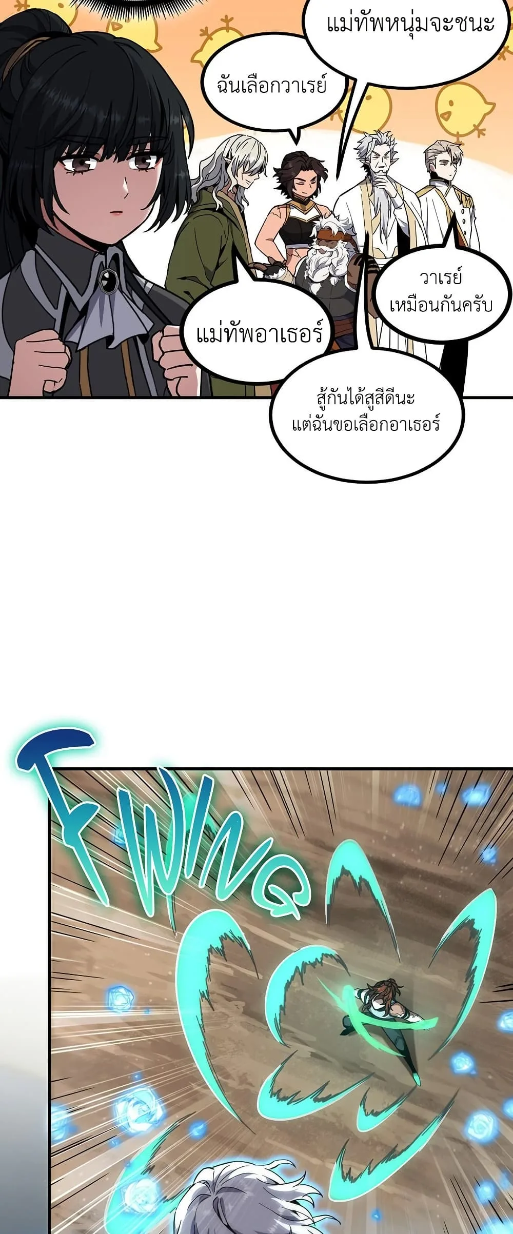 The Beginning After the End จุดเริ่มต้นหลังจุดจบ ตอนที่ 217 หน้า 35