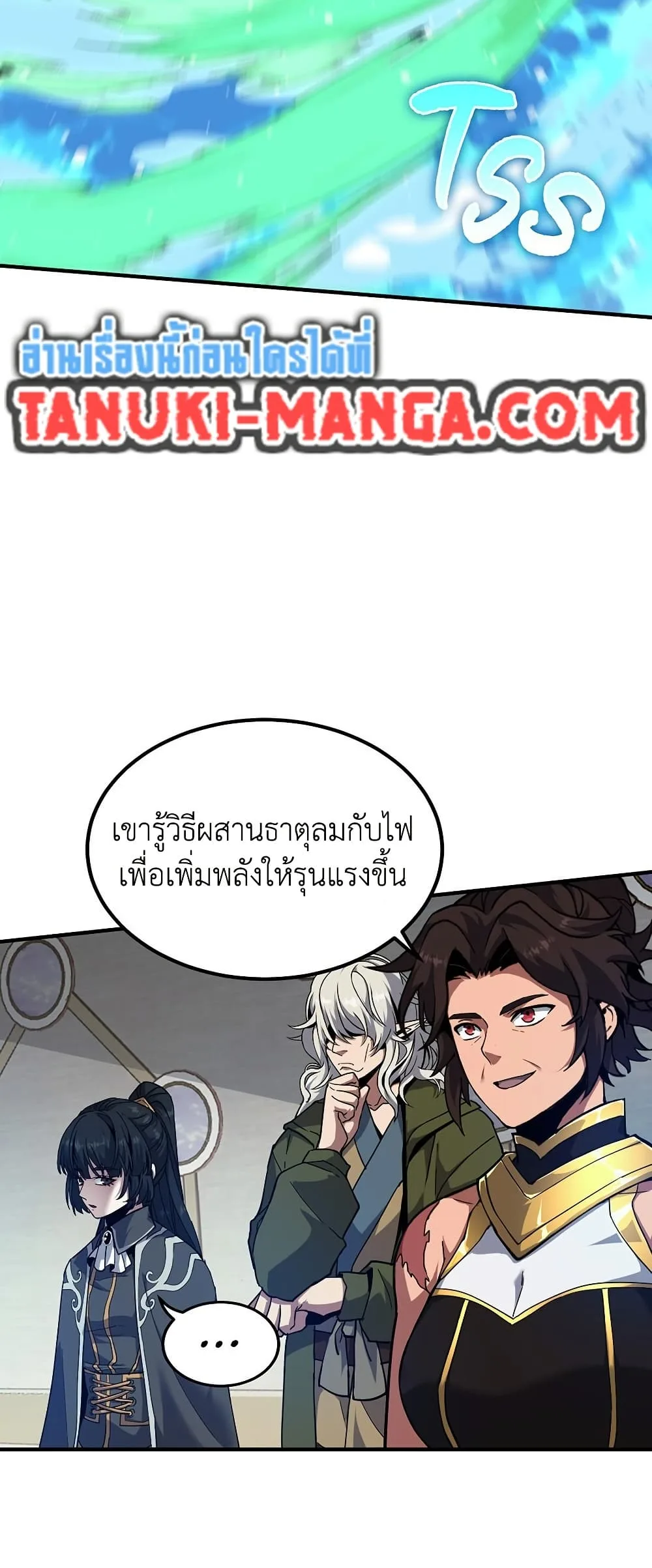 The Beginning After the End จุดเริ่มต้นหลังจุดจบ ตอนที่ 217 หน้า 41