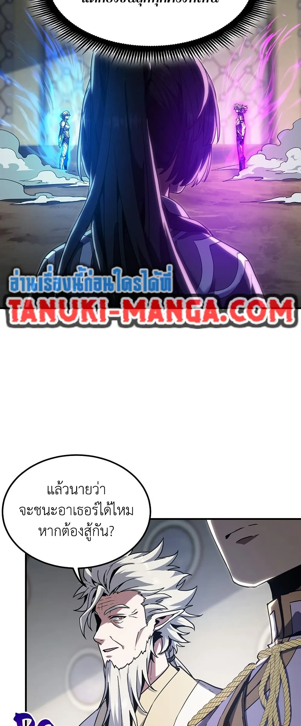 The Beginning After the End จุดเริ่มต้นหลังจุดจบ ตอนที่ 217 หน้า 54