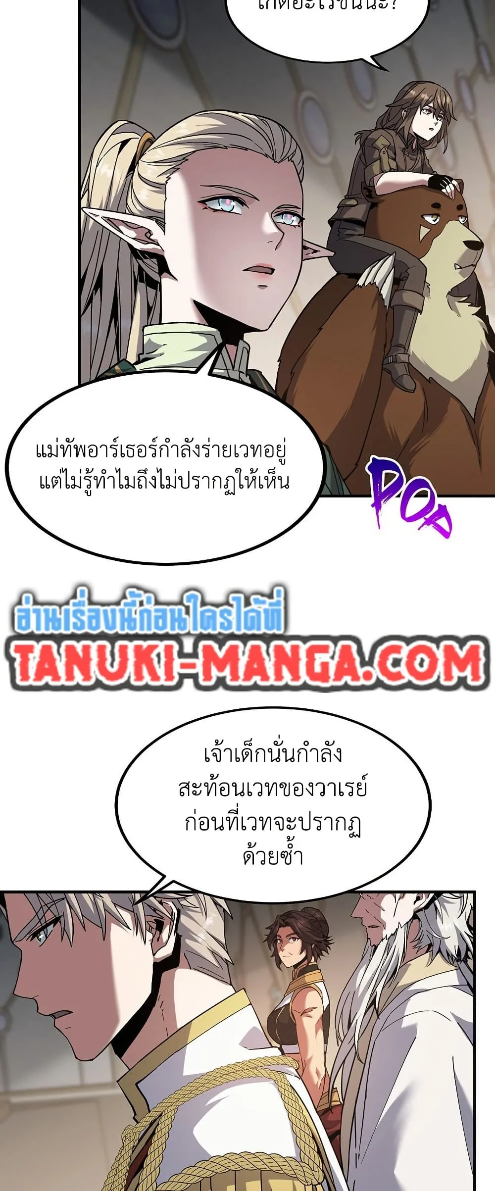 The Beginning After the End จุดเริ่มต้นหลังจุดจบ ตอนที่ 217 หน้า 57
