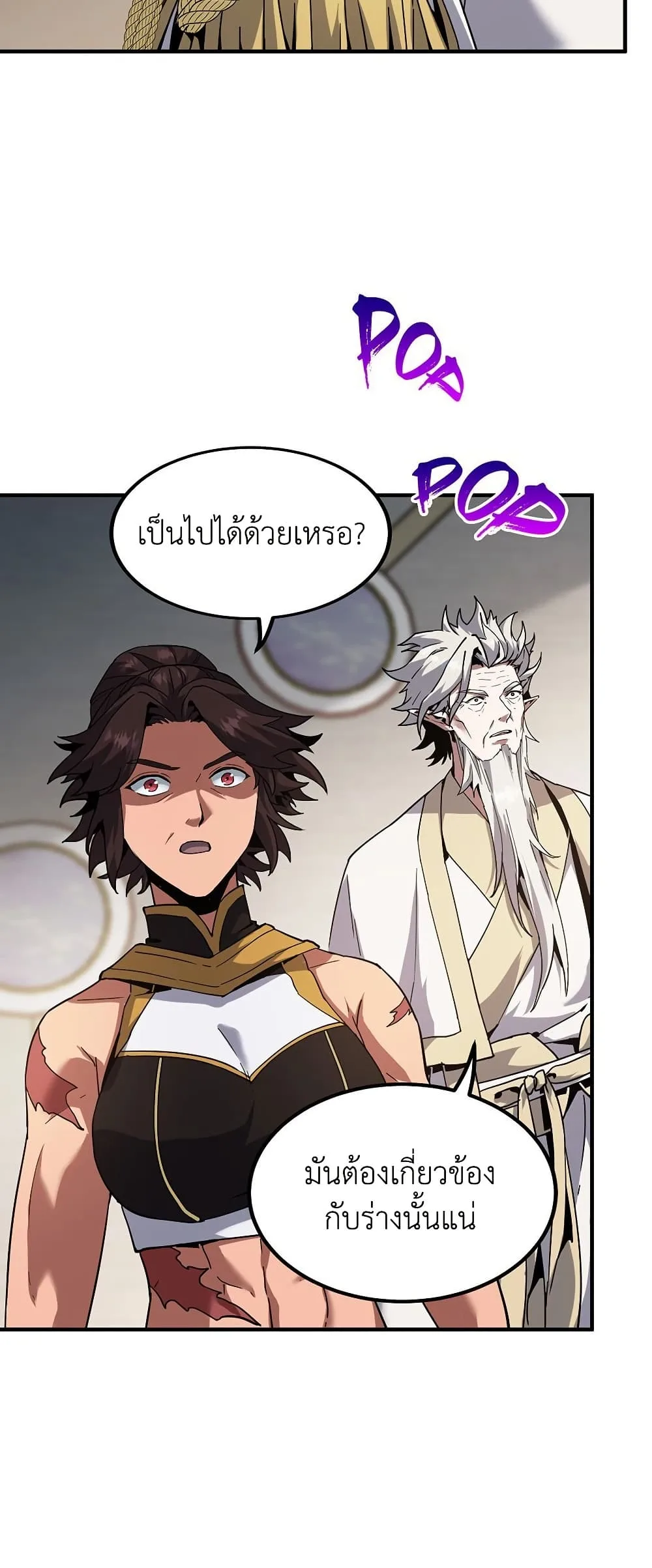 The Beginning After the End จุดเริ่มต้นหลังจุดจบ ตอนที่ 217 หน้า 58