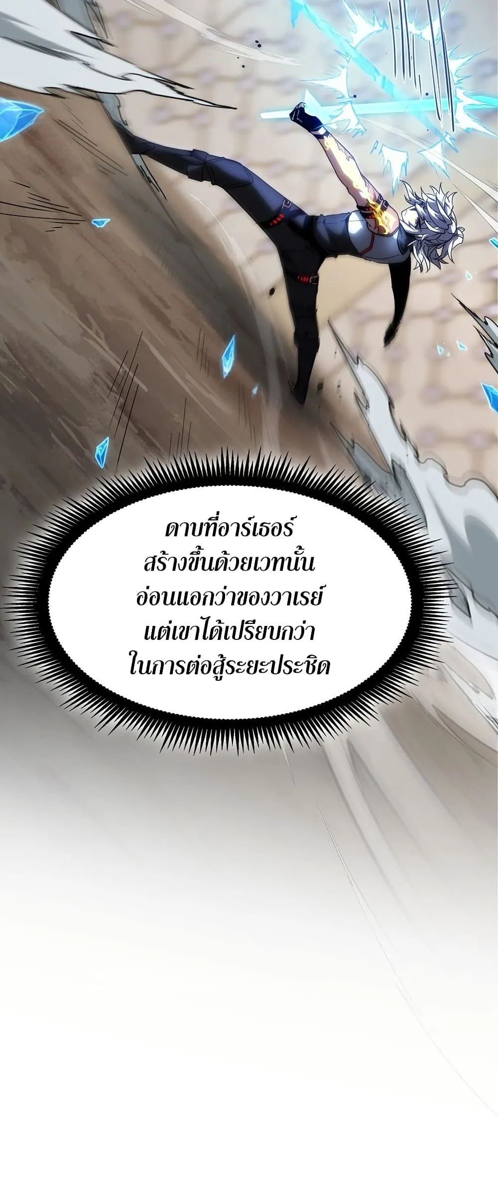 The Beginning After the End จุดเริ่มต้นหลังจุดจบ ตอนที่ 217 หน้า 66