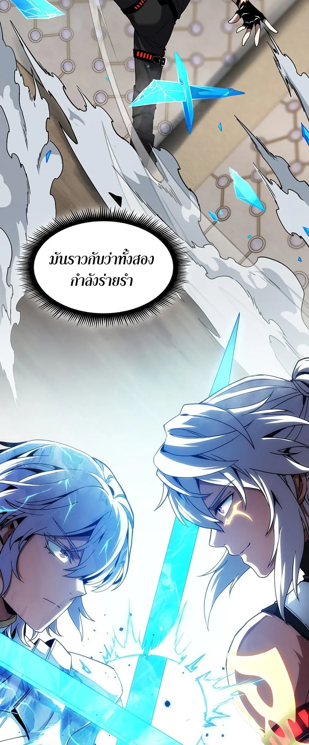 The Beginning After the End จุดเริ่มต้นหลังจุดจบ ตอนที่ 217 หน้า 69