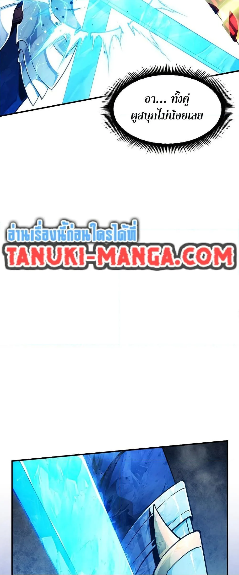 The Beginning After the End จุดเริ่มต้นหลังจุดจบ ตอนที่ 217 หน้า 70