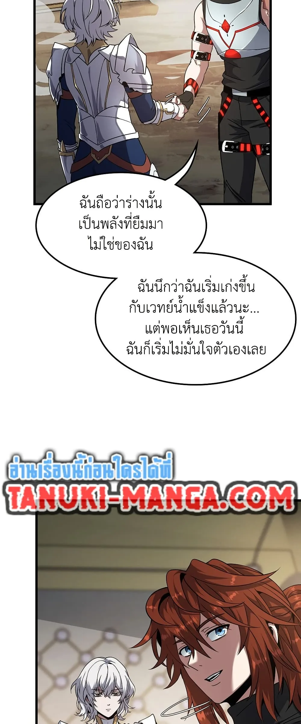 The Beginning After the End จุดเริ่มต้นหลังจุดจบ ตอนที่ 217 หน้า 77