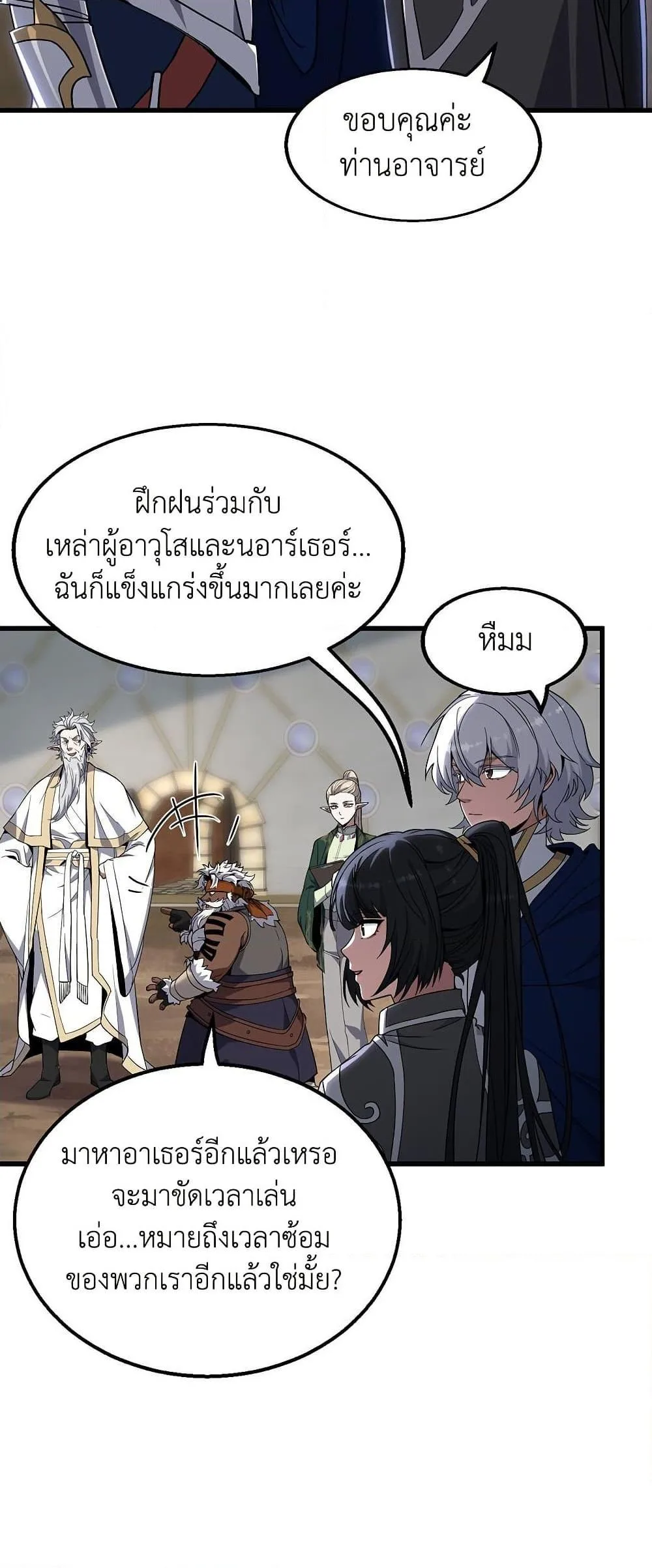The Beginning After the End จุดเริ่มต้นหลังจุดจบ ตอนที่ 217 หน้า 8