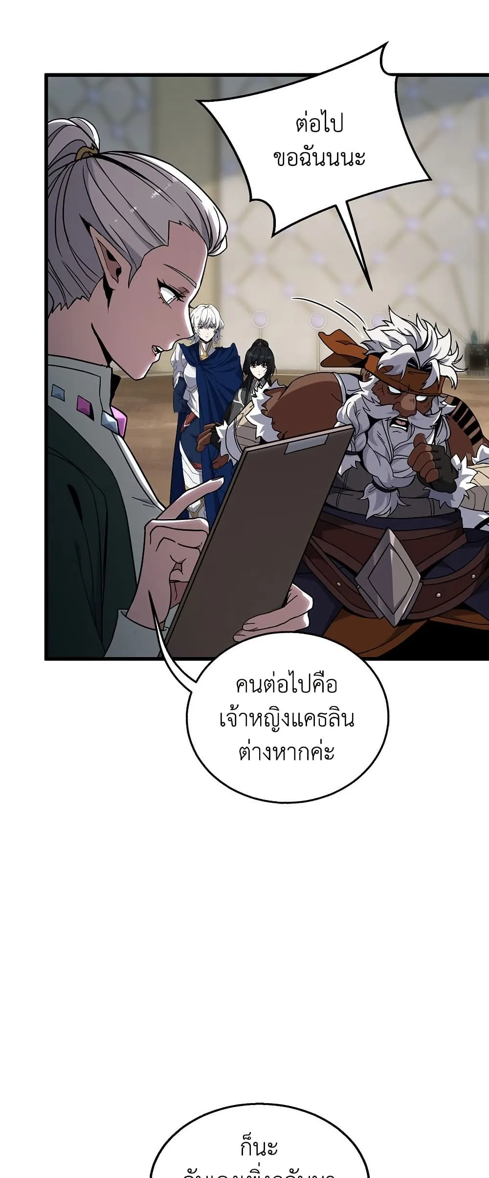 The Beginning After the End จุดเริ่มต้นหลังจุดจบ ตอนที่ 217 หน้า 9