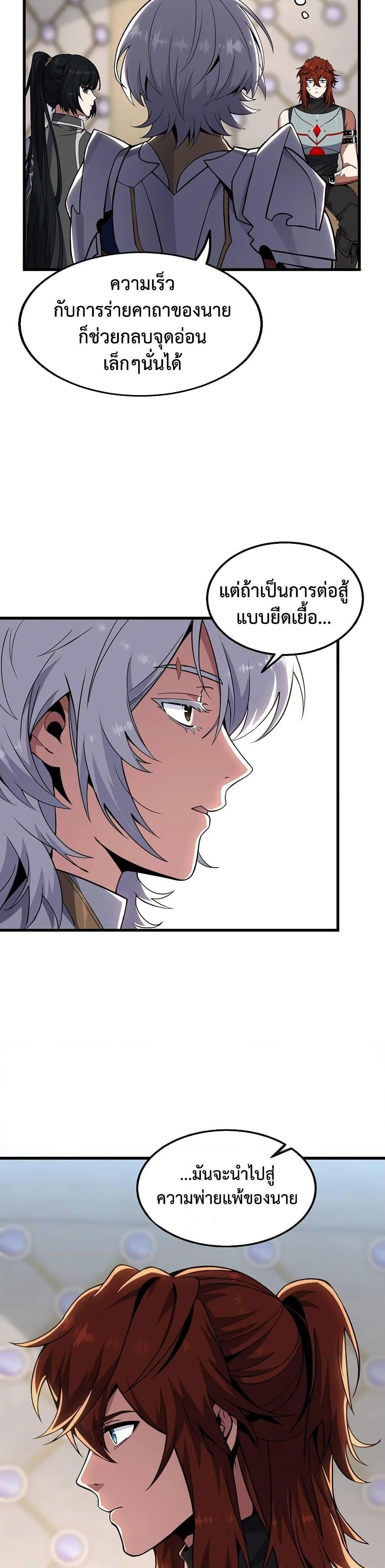 The Beginning After the End จุดเริ่มต้นหลังจุดจบ ตอนที่ 218 หน้า 11