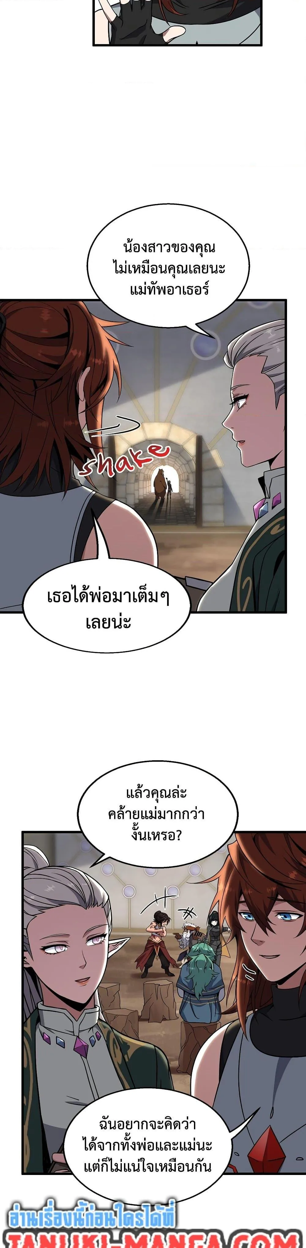 The Beginning After the End จุดเริ่มต้นหลังจุดจบ ตอนที่ 218 หน้า 15