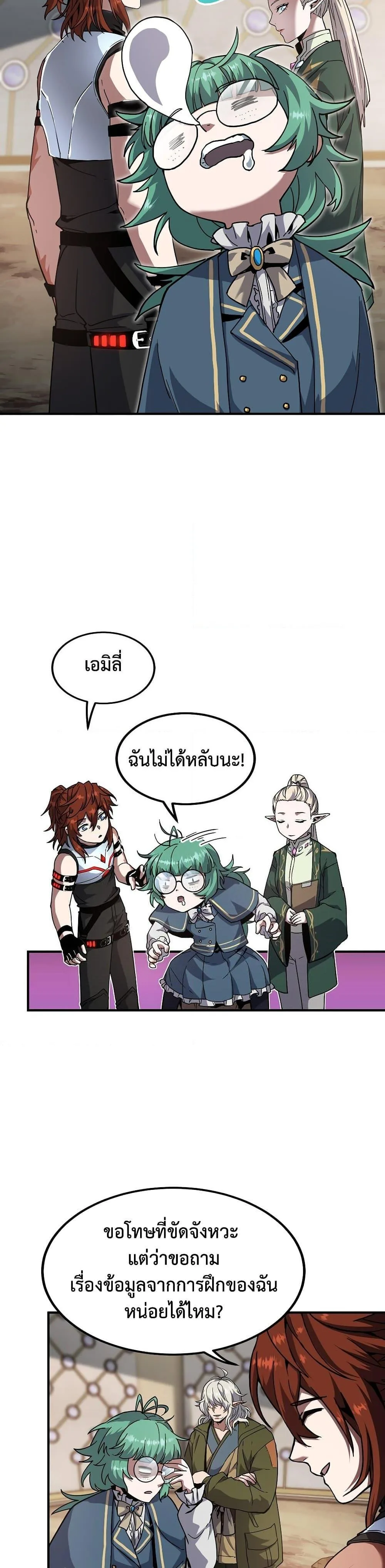 The Beginning After the End จุดเริ่มต้นหลังจุดจบ ตอนที่ 218 หน้า 17