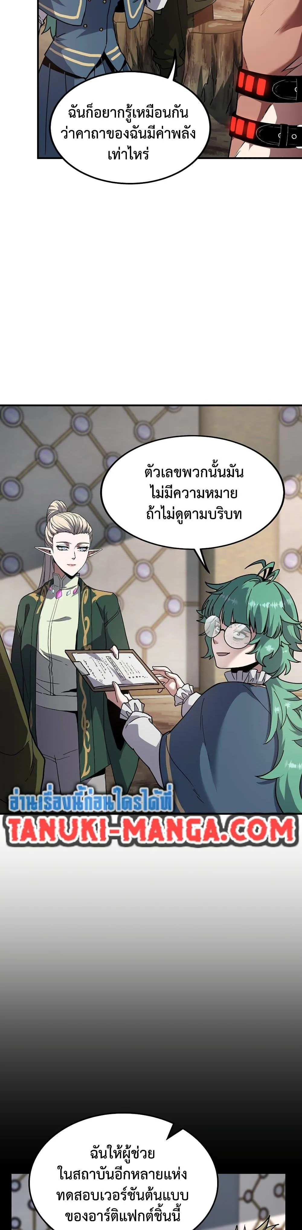 The Beginning After the End จุดเริ่มต้นหลังจุดจบ ตอนที่ 218 หน้า 18
