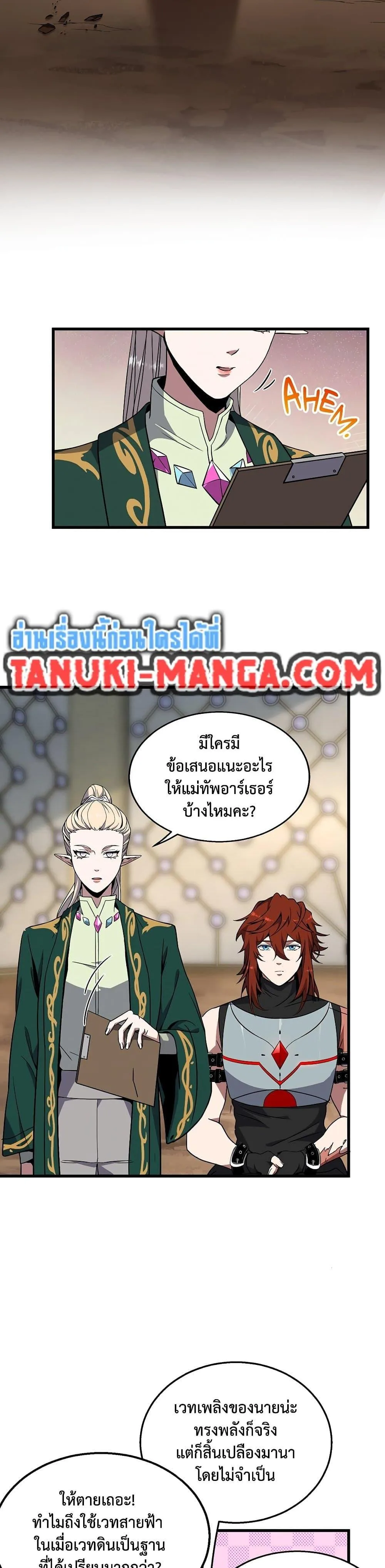 The Beginning After the End จุดเริ่มต้นหลังจุดจบ ตอนที่ 218 หน้า 2