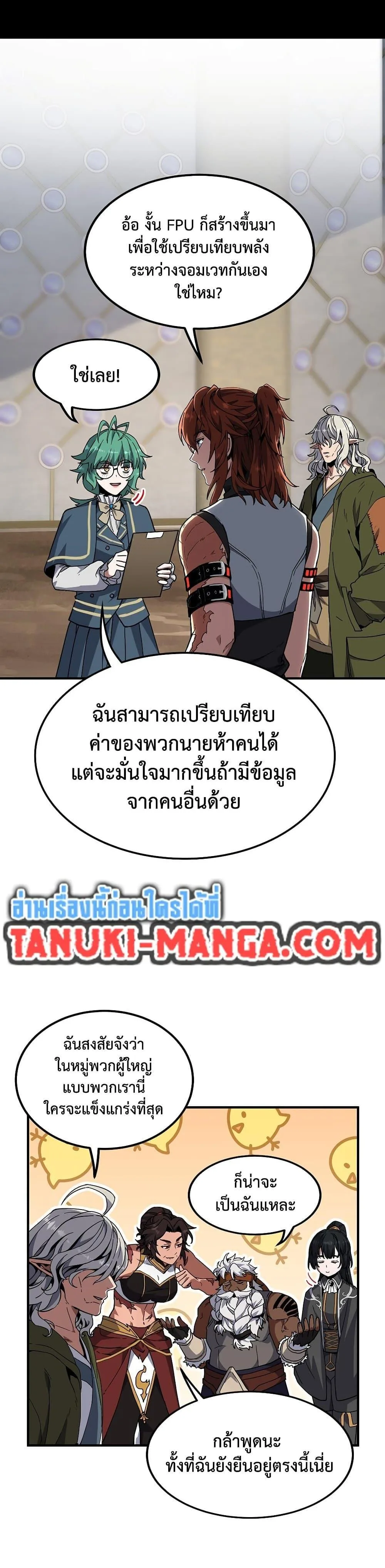 The Beginning After the End จุดเริ่มต้นหลังจุดจบ ตอนที่ 218 หน้า 20