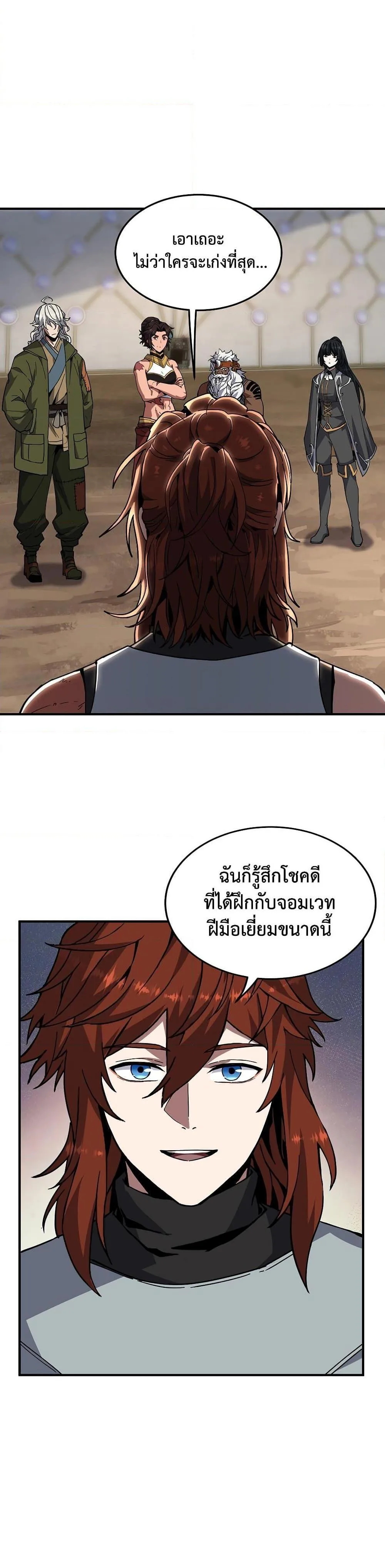 The Beginning After the End จุดเริ่มต้นหลังจุดจบ ตอนที่ 218 หน้า 21