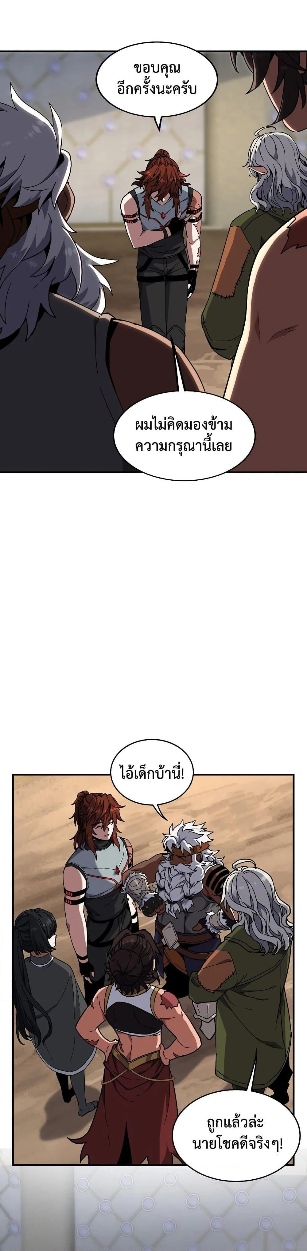 The Beginning After the End จุดเริ่มต้นหลังจุดจบ ตอนที่ 218 หน้า 22