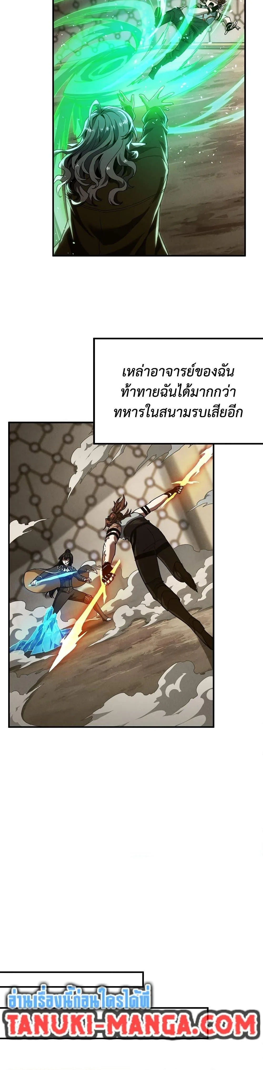 The Beginning After the End จุดเริ่มต้นหลังจุดจบ ตอนที่ 218 หน้า 25