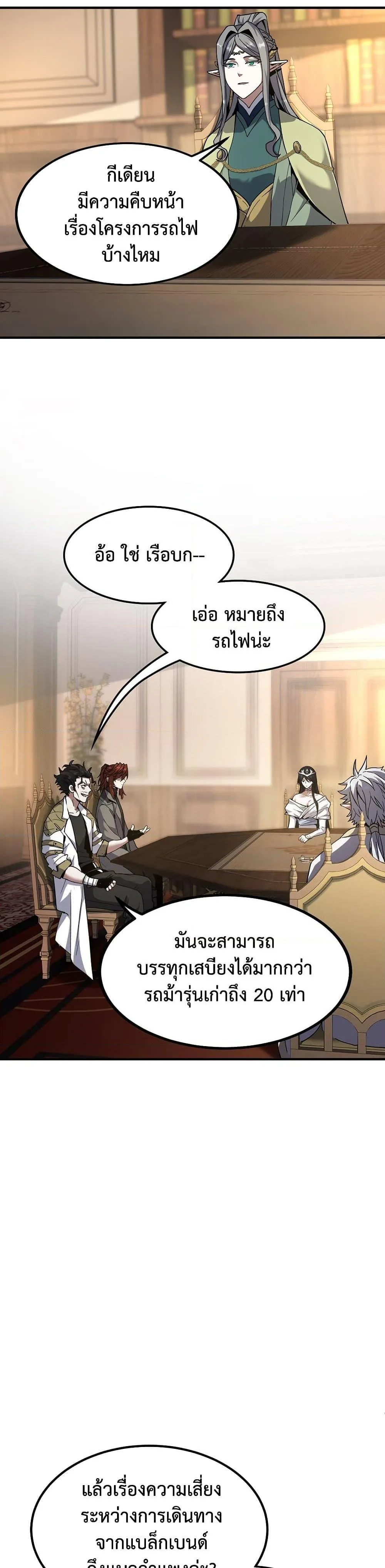 The Beginning After the End จุดเริ่มต้นหลังจุดจบ ตอนที่ 218 หน้า 26