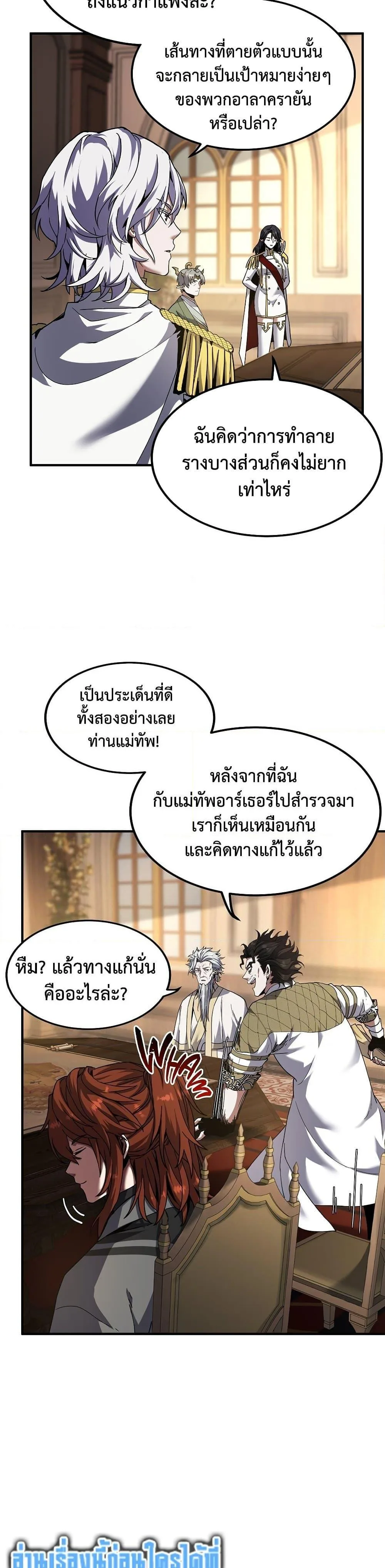 The Beginning After the End จุดเริ่มต้นหลังจุดจบ ตอนที่ 218 หน้า 27