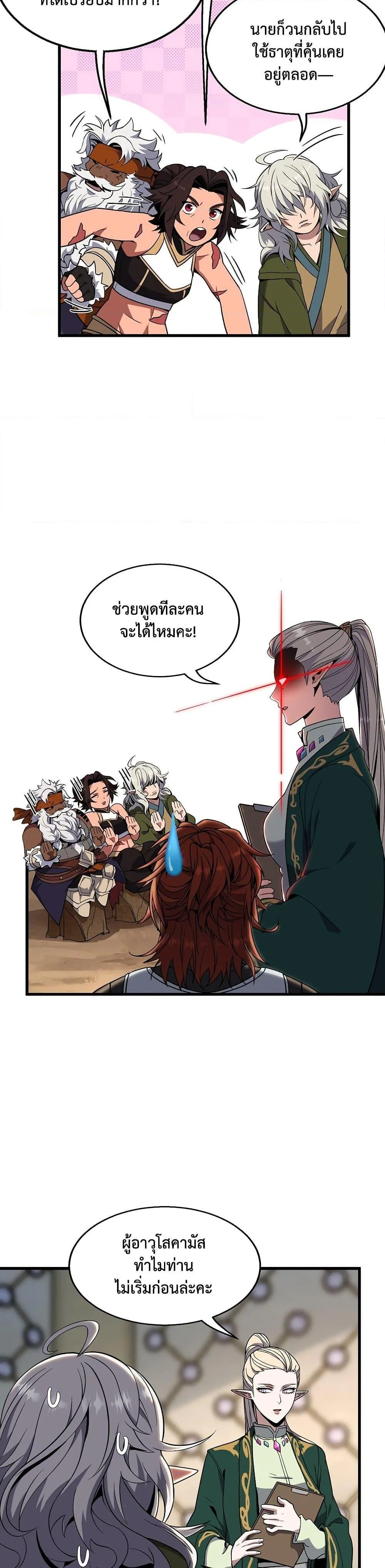 The Beginning After the End จุดเริ่มต้นหลังจุดจบ ตอนที่ 218 หน้า 3