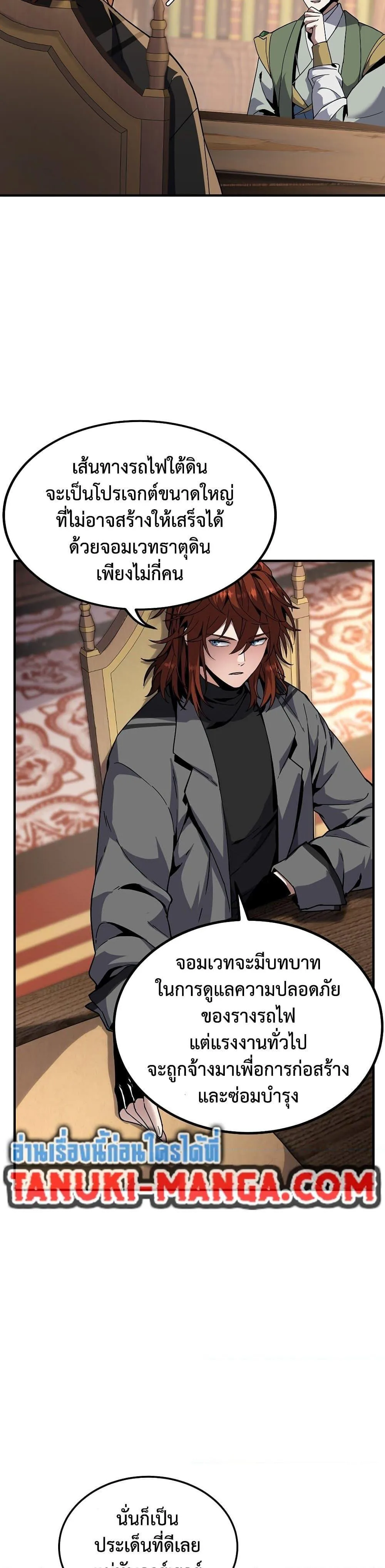 The Beginning After the End จุดเริ่มต้นหลังจุดจบ ตอนที่ 218 หน้า 33
