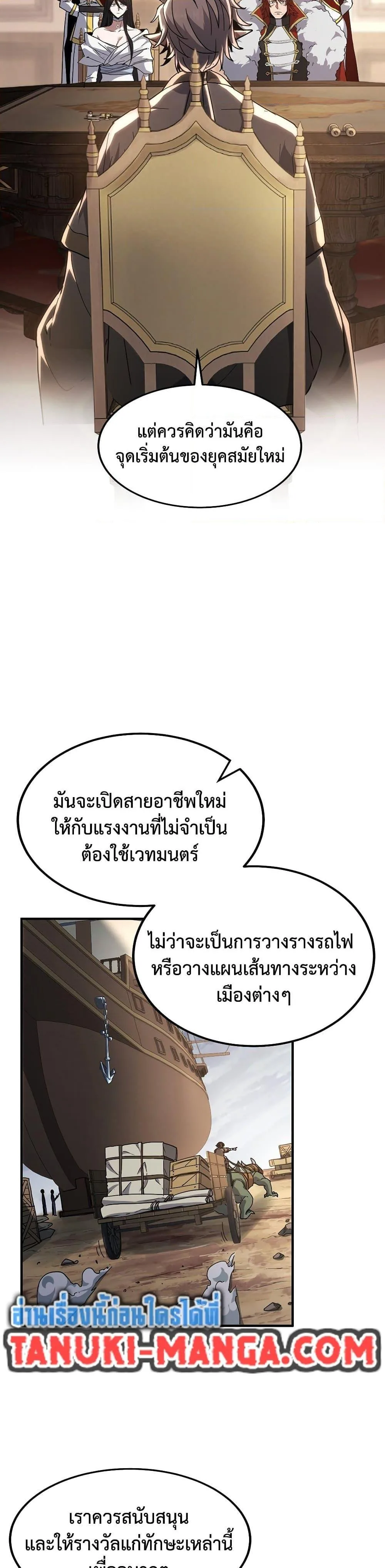 The Beginning After the End จุดเริ่มต้นหลังจุดจบ ตอนที่ 218 หน้า 35