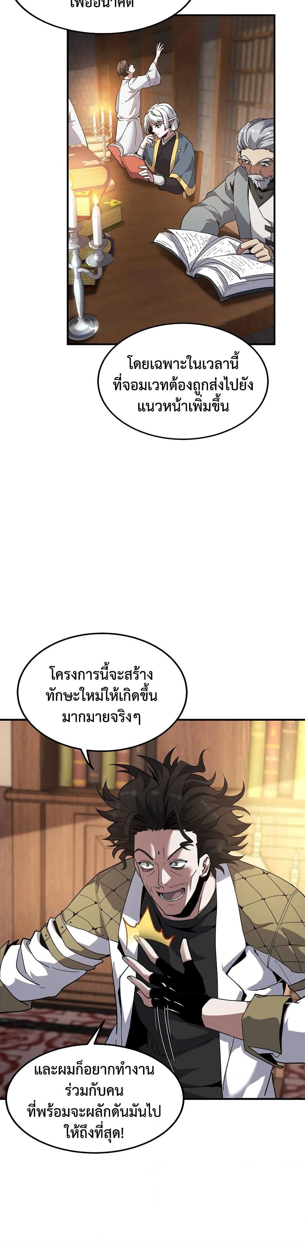 The Beginning After the End จุดเริ่มต้นหลังจุดจบ ตอนที่ 218 หน้า 36