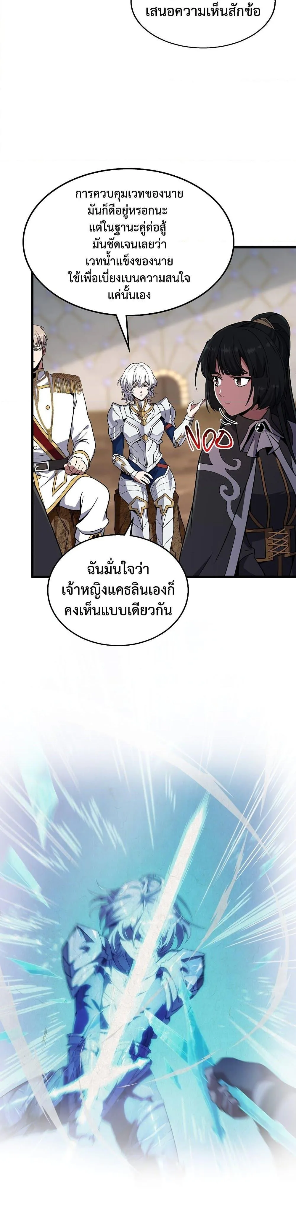 The Beginning After the End จุดเริ่มต้นหลังจุดจบ ตอนที่ 218 หน้า 9