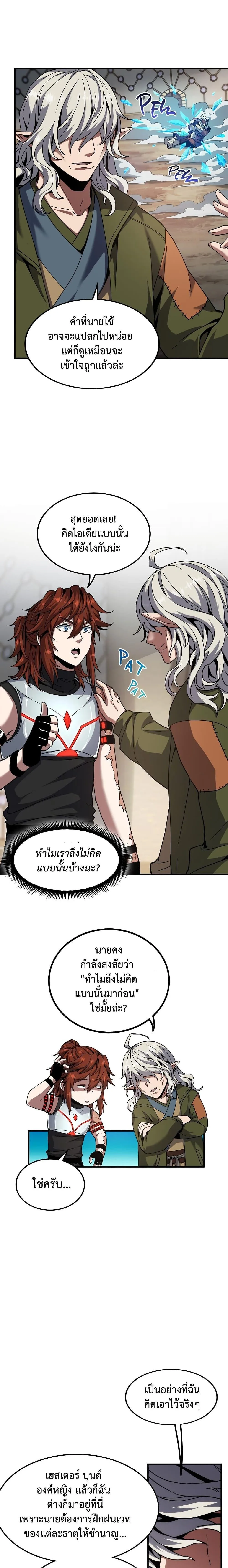 The Beginning After the End จุดเริ่มต้นหลังจุดจบ ตอนที่ 219 หน้า 10